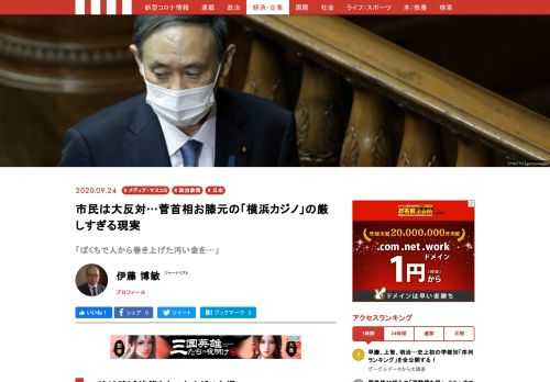 「安倍路線」を継承する菅義偉首相は、「横浜カジノ」を推進する。しかし……。