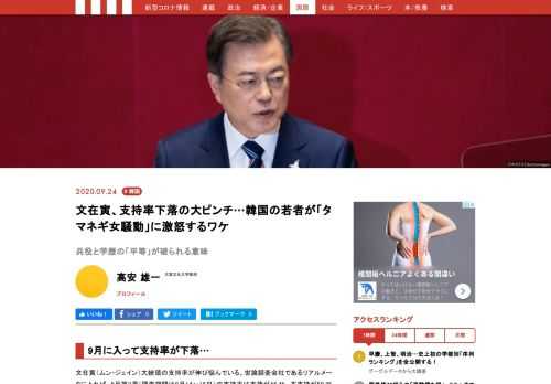 文在寅（ムン・ジェイン）大統領の支持率が伸び悩んでいる。世論調査会社であるリアルメータによれば、9月第3週（調査期間は9月14～16日）の支持率は支持が46.4%、不支持が50.3%であり、不支持が上回っている。8月第4週は支持が不支持を上回っていたのであるが、9月に入って明るみに出た、秋美愛（チュ・ミエ）法務部長官の息子の兵役に関する疑惑が影響した。