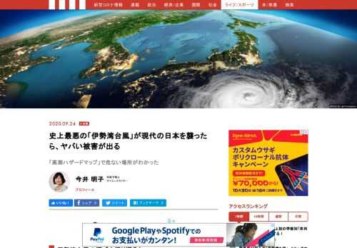 台風シーズンになると必ず話題になるのが、日本に近代史上最悪の災害をもたらした伊勢湾台風の存在だ。伊勢湾台風とは、約60年前の1959年の9月26日に日本に上陸した台風である。