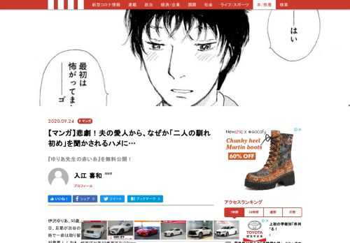 伊沢ゆりあ、50歳。手芸教室の先生として、地味ながらも幸せに暮らしている。そんなある日、旦那が渋谷のホテルで昏倒し、救急車で緊急搬送された。診断はクモ膜下出血。緊急手術で一命は取り留めたが、旦那はいっこうに目覚めない。そんななか、旦那に愛人がいたことが発覚！ しかも、相手は白皙の美青年だった——。