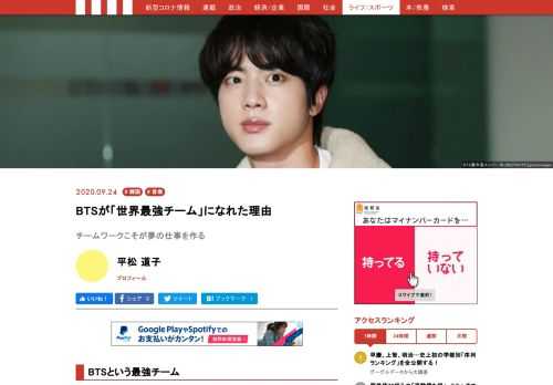 BTSがBillboard HOT100で2週連続1位を獲得し大きな話題となった。ここでは、“BTSというチーム”について考えてみたい。