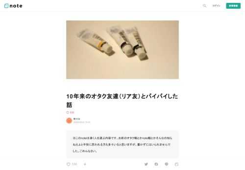  ※このnoteは凄く人を選ぶ内容です。お前のオタク観とかnote観とかそんなの知らねえよと不快に思われる方も多々いると思いますが、書かずにはいられませんでした。ごめんなさい。  10年来のオタク友達とバイバイした。リア友だった。   Twitterはブロックした。LINEはお互いの友人がいるからグループとかで変な空気使ったら嫌だなと思ってブロックしてないけど多分もう話すことはない。誰かの結婚式があるとか、学校の先生が亡くなったとか、そういうことがあったら多分素知らぬ顔して過ごす。相手ももういい大人だし分かってくれると思う。  できることならバイバイしたくなかった。     わたしはも