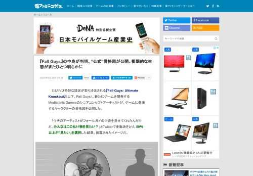 たびたび奇妙な設定が取り沙汰される『Fall Guys: Ultimate Knockout』（以下、Fall Guys）。新たにゲームを開発するMediatonic Gamesのシニアコンセプトアーティストが、ゲームに登場するキャラクターの骨格図を公開した。