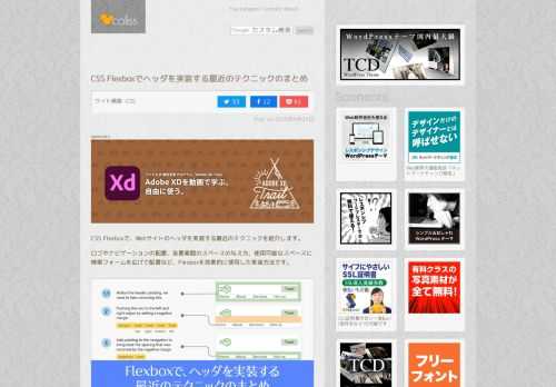 CSS Flexboxで、Webサイトのヘッダを実装する最近のテクニックを紹介します。...