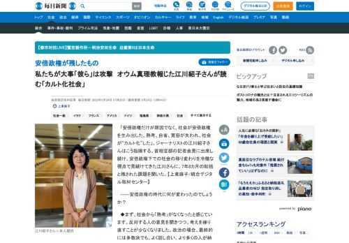 　「安倍政権だけが原因でなく、社会が安倍政権を生み出した。熟考、自省、寛容が失われ、社会が“カルト化”した」。ジャーナリストの江川紹子さんはこう指摘する。首相官邸の記者会見に出席し続け、安倍政権下での社会の移り変わりを冷徹な視点で見続けてきた江川さんに、7年8カ月の総括と残された課題を聞いた。【上東