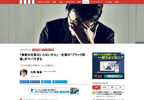本来「研修」とはスキルアップのための場だが、多くの企業で「社員を自己都合退職に追い込むための研修」が行われている。労働相談を数多く請け負ってきた著者が、その実態を明らかにする。中には、弁護士や社労士が関与している悪質なケースも…。