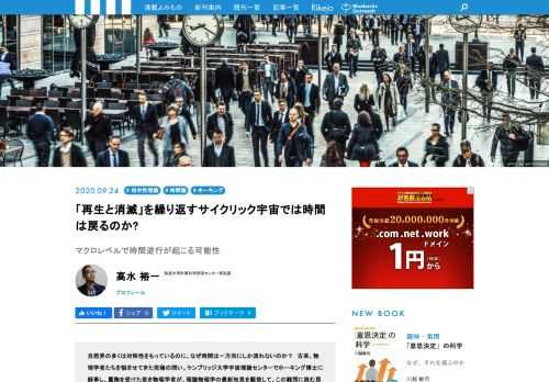 ケンブリッジ大学宇宙理論センターでホーキング博士に師事し、薫陶を受けた若き物理学者が、理論物理学の最新知見を駆使して、なぜ時間は一方向にしか流れないのか?　という究極の問いに挑む思考の旅へと発ちました。量子力学と重力理論を統一する「量子重力理論」の有力候補超弦理論の「弦」は「膜」を生みだし、そこから奇想天外な宇宙像「サイクリック宇宙」が発想されました。永遠に繰り返される「膨張」と「収縮」とは、時間の「順行」と「逆行」に対応しているのか?　だとしたらサイクリック宇宙は、「時間の逆戻り」の強い味方になってくれるのか?　今回も知的好奇心のくすぐられる旅路です!