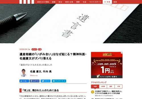 「うちは家族仲がいいから、遺言なんて書かなくても大丈夫」と思っている人は多いようだ。しかし、それまで家族仲が良く、特別な資産家でもなく、逆にお金にも困っていない家族が、相続争いで仲違いするのはよくある話。なぜそうしたことが起こるのか。