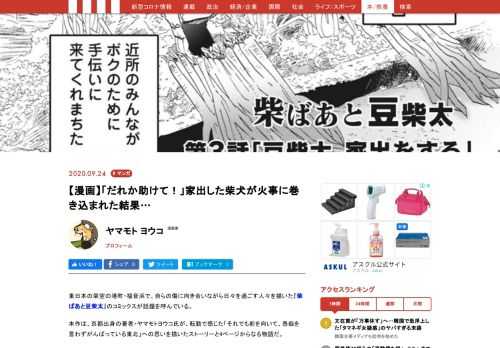東日本の架空の港町・福音浜で、自らの傷に向き合いながら日々を過ごす人々を描いた『柴ばあと豆柴太』のコミックスが話題を呼んでいる。