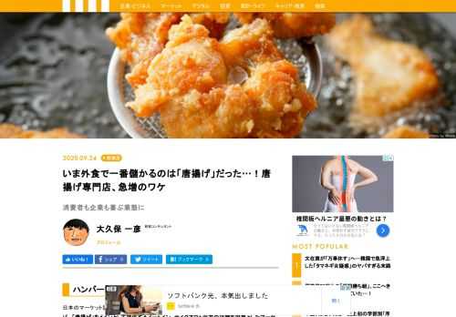 日本のマーケット調査会社・富士経済が今年6月に発表した外食産業国内市場調査によれば、「唐揚げ」をメインとして提供するイートイン、テイクアウト両方の店舗を対象としたマーケットは、2019年に853億円、そして2020年には1050億円の見込みであるそうです。前年比で23.1％増という予測値は、同調査の対象となったハンバーガーや宅配ピザなどを凌ぐ数字。コロナ禍にあって、際立って好調だと言えるでしょう。