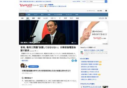 菅首相は24日、韓国の文大統領と電話会談した。首相は文氏に対し、韓国最高裁のいわゆる徴用工判決について「このまま放置してはならない」と述べ、韓国国内における日本製鉄の資産売却を阻止するよう求めた。