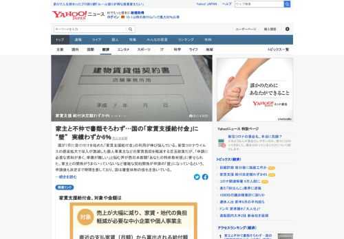 「家賃支援給付金」の利用が伸び悩んでいる。「申請に必要な資料が多く、準備が難しい」と悩む声も。中小企業庁によると、給付決定額は今月15日時点で予算総額の6%弱にとどまる。