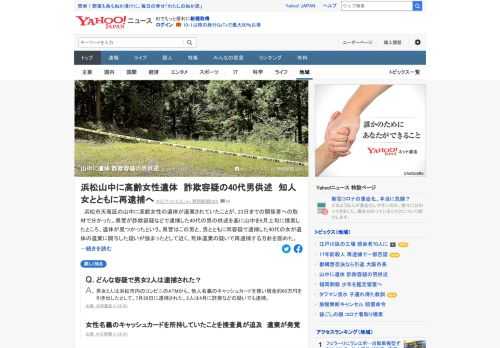 浜松市の山中に高齢女性の遺体が遺棄されていたことが、23日までの関係者への取材で分かった。県警が詐欺容疑などで逮捕した40代の男の供述を基に山中を8月上旬に捜索したところ、遺体が見つかったという。