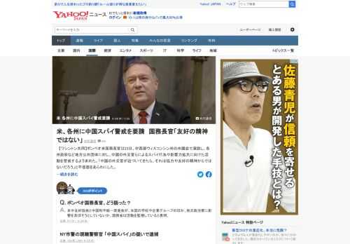 ポンペオ米国務長官は23日、中西部ウィスコンシン州の州議会で演説し、各州政府など地方公共団体に対し、中国の外交官らによるスパイ行為や影響力拡大に向けた活動を警戒するよう求めた。