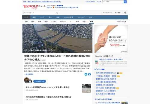 昨秋の台風19号で多摩川沿岸が水浸しになり、川崎市・武蔵小杉のタワーマンションが停電になるなどの被害が出た。1年前の子どものいる家族の行動や心理から、子連れ避難の教訓と新型コロナ下の心構えを考えた。