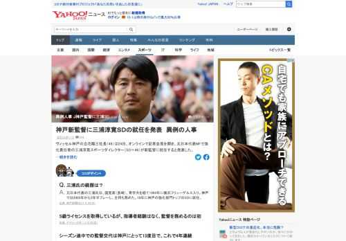 ヴィッセル神戸は、強化責任者の三浦淳寛スポーツダイレクターが新監督に就任すると発表。監督を務めるために必要なS級ライセンスを取得しているが、指導者経験はなく、監督を務めるのは初めてとなる。