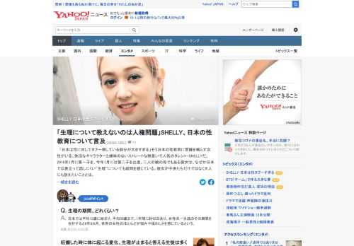 「日本は性に対してタブー視している部分が大きすぎる」そう日本の性教育に警鐘を鳴らす女性がいる。快活なキャラクターと嫌みのないストレートな物言いで人気のタレント・SHELLYだ。