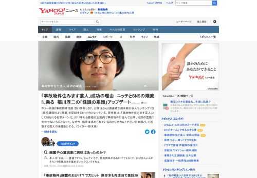 「事故物件住みます芸人」として知られる松原タニシ。2012年から番組の企画内で事故物件に住んで以降、松原の芸風に欠かせないものとなった。なぜ今、松原は求められているのか。