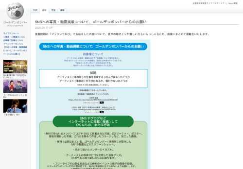 ゴールデンボンバーのオフィシャルサイトです。