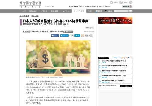 これまで日本では親の経済状況によって子どもの教育に格差が生じるのは、機会の平等に反するという考え方が強かった。そのことはアメリカと比較するとまだ劣るものの、曲がりなりにも奨学金制度が準備されていて、…