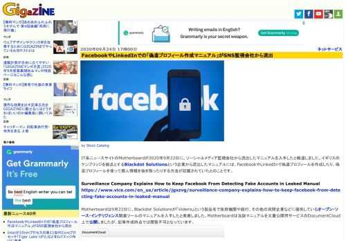 IT系ニュースサイトのMotherboardが2020年9月22日に、ソーシャルメディア監視会社から流出したマニュアルを入手したと報道しました。イギリスのケンブリッジを拠点とするBlackdot Solutionsという企業から流出したマニュアルには、FacebookやLinkedInで偽造プロフィールを作成したり、偽造プロフィールを使って個人情報を抜き取ったりする方法が記載されていたとのことです。