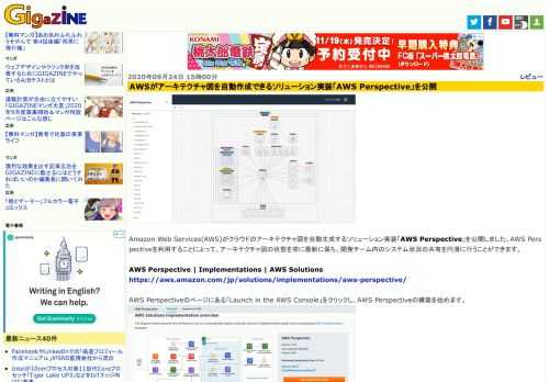 Amazon Web Services(AWS)がクラウドのアーキテクチャ図を自動生成するソリューション実装「AWS Perspective」を公開しました。AWS Perspectiveを利用することによって、アーキテクチャ図の状態を常に最新に保ち、開発チーム内のシステム状況の共有を円滑に行うことができます。