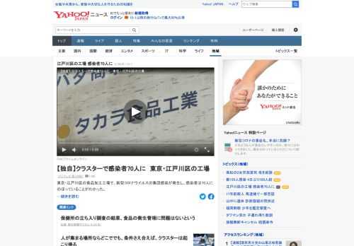 東京・江戸川区の食品加工工場で、新型コロナウイルスの集団感染が発生し、感染者は70人にのぼっていることがわかった。保健所の立ち入り調査の結果、食品の衛生管理に問題はないという。