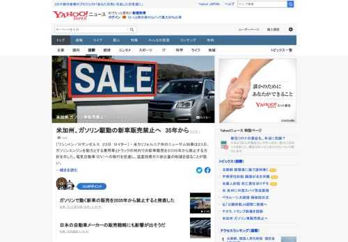 米カリフォルニア州知事は、ガソリンエンジンを動力とする乗用車とトラックの州内での新車販売を2035年から禁止する方針を示した。新車市場からガソリン車を排除することで温室効果ガスの削減につながるという。