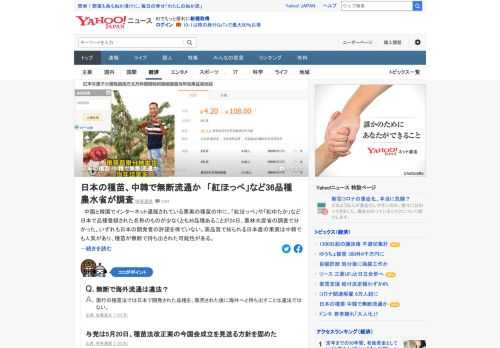 中国と韓国でネット通販されている果実の種苗の中に、「紅ほっぺ」など日本で品種登録された名称ものが少なくとも36品種あることが24日、農林水産省の調査で分かった。いずれも日本の開発者の許諾を得ていない。