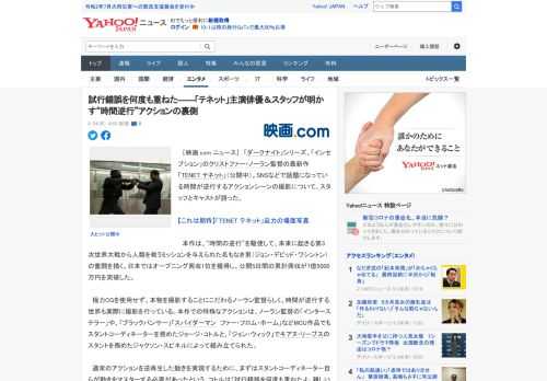 　［映画.com ニュース］　「ダークナイト」シリーズ、「インセプション」のクリストファー・ノーラン監督の最新作「TENET テネット」（公開中）。SNSなどで話題になっている時間が逆行するアクショ