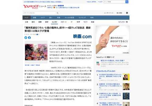 　［映画.com ニュース］　YouTube BANDAI SPIRITS公式チャンネルで配信中の「魔神英雄伝ワタル 七魂の龍神丸」のテレビ初放送が決定した。9月25日午後7時からTOKYO MXで