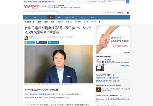 竹中平蔵氏がBS-TBSの報道1930に出演して、ベーシックインカム論を提案した。「月７万円」を配布する代わりに、生活保護や公的年金廃止も掲げており、その内容が批判を浴びている。