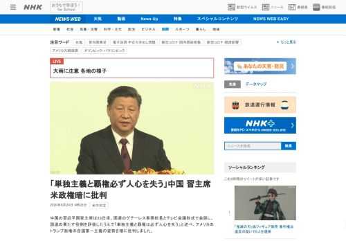 【NHK】中国の習近平国家主席は23日夜、国連のグテーレス事務総長とテレビ会議形式で会談し、国連の果たす役割を評価したうえで「単独…