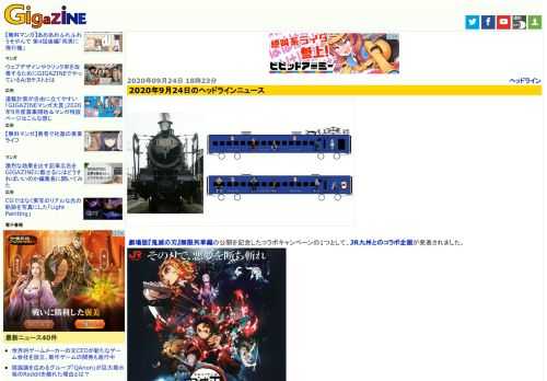 劇場版『鬼滅の刃』無限列車編の公開を記念したコラボキャンペーンの1つとして、JR九州とのコラボ企画が発表されました。