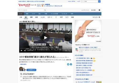 厚労省の新型コロナ対策について検討する「アドバイザリーボード」は、全国の感染状況について「減少に鈍化が見られる」と分析した。「社会活動が活性化する中、会食や職場を介した感染が生じている」と可能性を指摘。