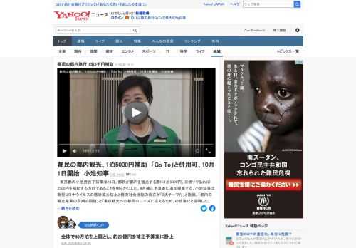 東京都の小池百合子知事は24日、都民が都内を観光する際に1泊5000円、日帰りであれば2500円を補助する方針であることを明らかにした。政府の「Go To トラベル」キャンペーンと併用が可能。