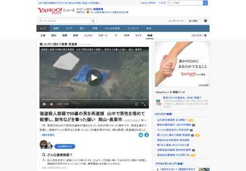 岡山県高梁市の山中で7月、男性の遺体が埋められていた事件で、埋めて殺害し、現金が入った財布などを奪ったとして66歳の男が警察に再逮捕された。殺害を認めつつ、「強盗するつもりはなかった」と供述。