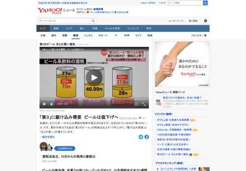 10月1日から酒税の税率が改正されるのに伴い、第3のビールが注目されている。第3のビールの税金はおよそ10円上がり、駆け込み需要とまとめ買いが増えているという。