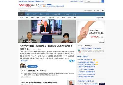 東京五輪・パラ組織委員会は24日、東京五輪に向けた国際オリンピック委員会（IOC）調整委員会をTV会議で開催。バッハ会長は東京大会について「歴史的なものになるでしょう。必ず成功する」と呼びかけた。