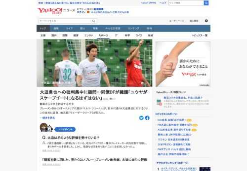 ブレーメンのU-21オーストリア代表DFフリードルが、日本代表FW大迫勇也に対するファンの批判に言及した。観客から交代を歓迎する拍手などがあるが、「ユウヤは高いクオリティを持ち、僕たちに大事だ」。