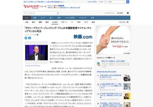 　［映画.com ニュース］マーティン・スコセッシ監督の「タクシードライバー」「レイジング・ブル」なで知られる名撮影監督マイケル・チャップマンさんが他界したことが、このほど明らかになった。妻で脚本家