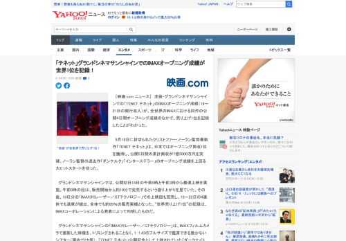 　［映画.com ニュース］　池袋・グランドシネマサンシャインでの「TENET テネット」のIMAXオープニング成績（18～21日の興行収入）が、全世界のIMAXにおける同作の公開4日間オープニング