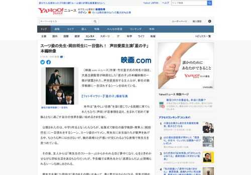 　［映画.com ニュース］作家・今村夏子氏の同名小説を、大森立嗣監督が映画化した「星の子」の本編映像の一部が披露された。芦田愛菜扮する主人公が、新任の数学教師に一目ぼれするシーンを収めている。  