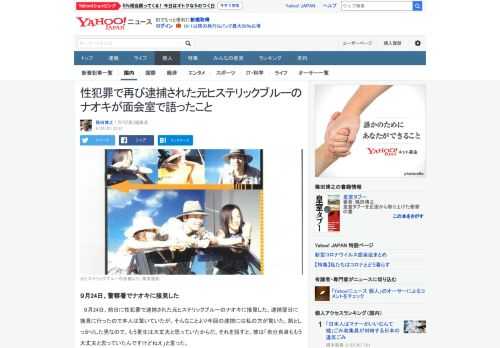 ９月24日、前日に性犯罪で逮捕された元ヒステリックブルーのナオキに接見した。かつて懲役12年の実刑を受け服役して出所し、更生の道を歩んでいたはずの彼がなぜ再び性犯罪を起こしたのか。面会室で詳しく聞いた