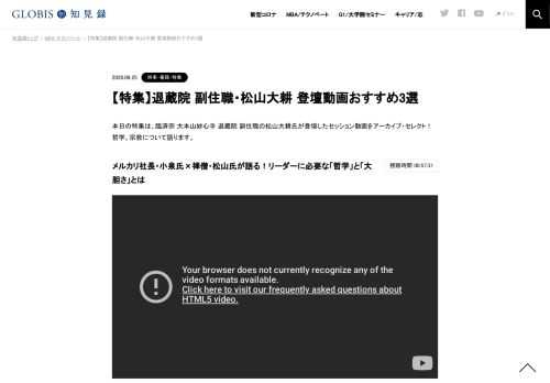 あすか会議2019「リーダーに必要な哲学と大胆さ」 （2019年7月6日開催／アクトシティ浜松） 小泉文明（ 株式会社メルカリ 取締役社長 兼 COO） 松山大耕（臨済宗 大本山妙心寺 退蔵院 副住職） 村尾佳子（グロービス経営大学院 経営研究科 副研究科長）