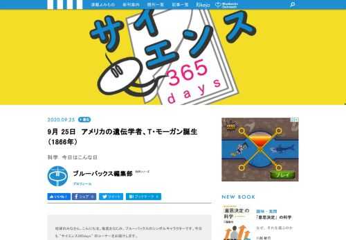 【サイエンス365days】は、「あの科学者が生まれた」、「あの現象が発見された」、「あの技術が発明された」など科学に関する歴史的な出来事を紹介する「この日なんの日」のコーナー