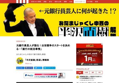 講談社・現代ビジネス発の「半沢直樹」倍返し情報部では、「半沢直樹」シリーズの最新刊先行公開から、ドラマのキャストインタビューまで、さまざまな「半沢直樹」コンテンツを毎日お届け！「半沢直樹」の舞台である金融・銀行業界って実際はどんな感じなの？そんな疑問に元銀行員芸人のおたまじゃくし・中西亮太がお答えします！これで「半沢直樹」を10倍楽しめる…かも！？