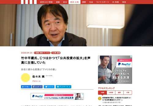 竹中平蔵氏と言えば、小泉政権で「構造改革」の旗振り役となったことで知られている。そのときの彼は、公共事業、政府支出を減らせという、極端なまでの「緊縮財政論者」だった。いわゆる「身を切る改革」である。公共事業が生産性の低い「ゾンビ企業」が生きながらえさせているせいで日本経済は停滞している、との主張だ。