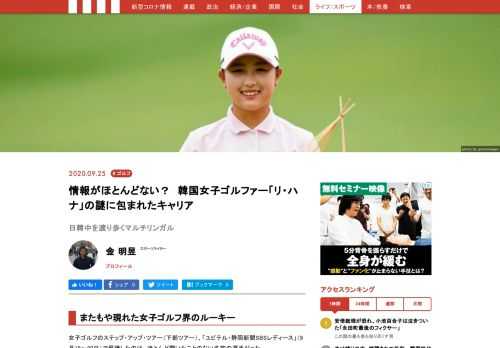 リ・ハナ。「ユピテル・静岡新聞SBSレディース」で優勝したのは、ほとんど聞いたことのない名前の韓国女子ゴルファーだった。