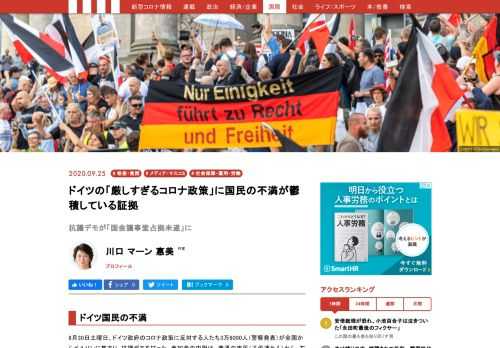 8月30日土曜日、ドイツ政府のコロナ政策に反対する人たち3万8000人（警察発表）が全国からベルリンに集まり、抗議デモを打った。参加者の内訳は、普通の市民（子供連れも）から、左翼（極左を含む）、右翼（極右を含む）、また、コロナなど嘘だと主張するコロナ陰謀論者など多種多様…